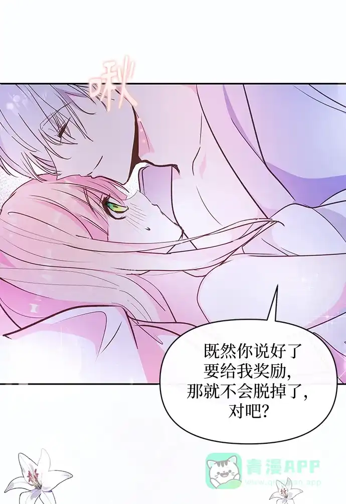 《大公殿下，这是个误会》第53话 第35页