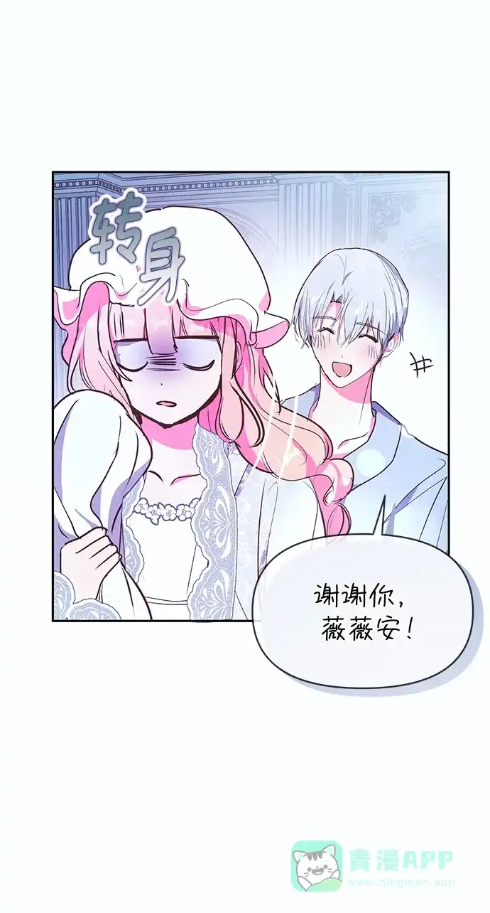 《大公殿下，这是个误会》第53话 第7页