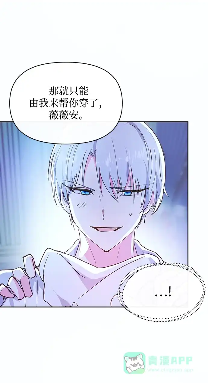 《大公殿下，这是个误会》第53话 第30页