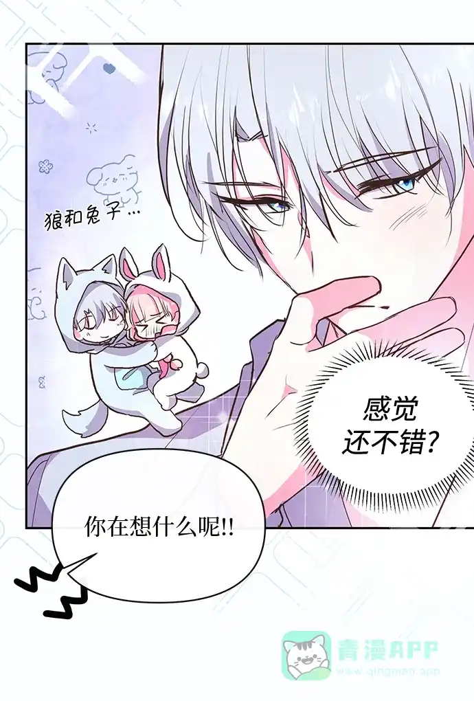 《大公殿下，这是个误会》第53话 第34页