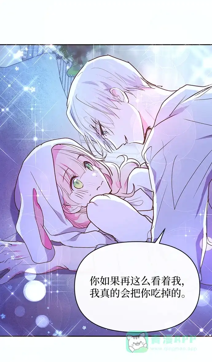 《大公殿下，这是个误会》第53话 第47页
