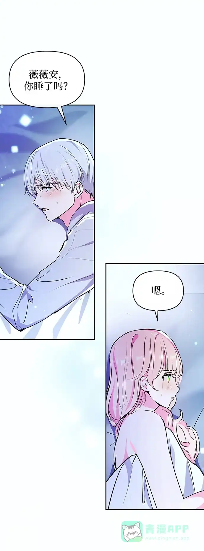 《大公殿下，这是个误会》第53话 第28页