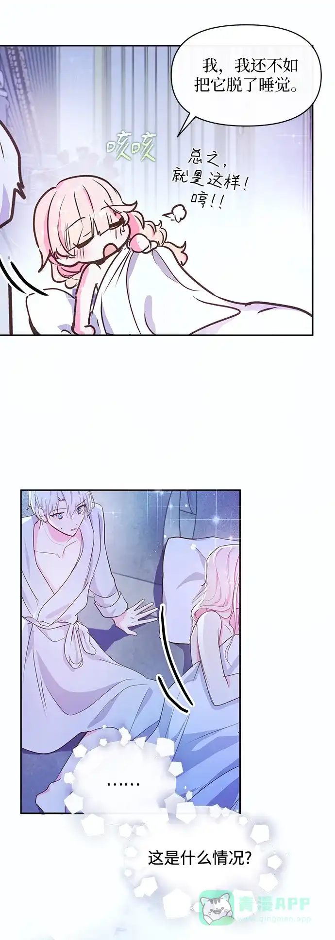 《大公殿下，这是个误会》第53话 第26页