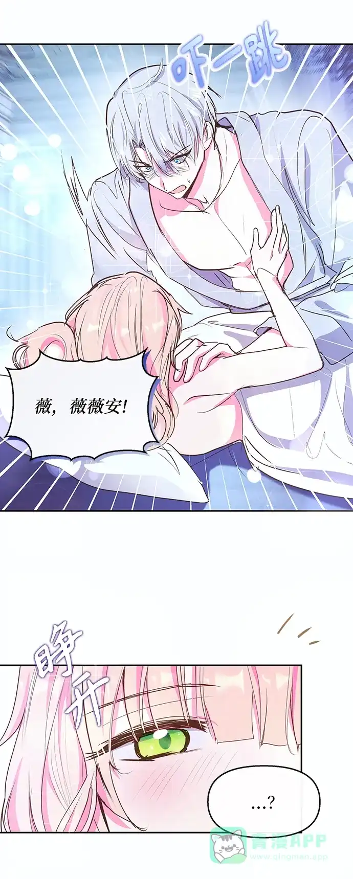 《大公殿下，这是个误会》第53话 第41页