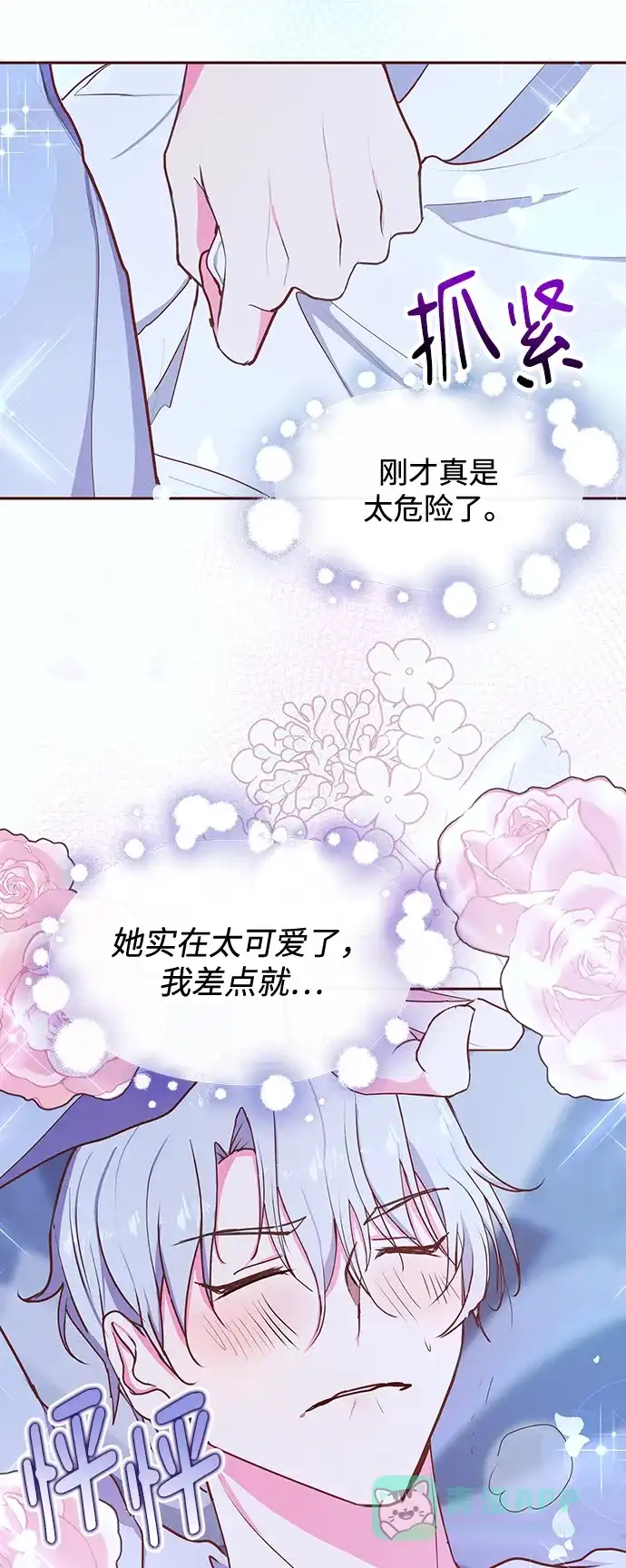 《大公殿下，这是个误会》第53话 第50页