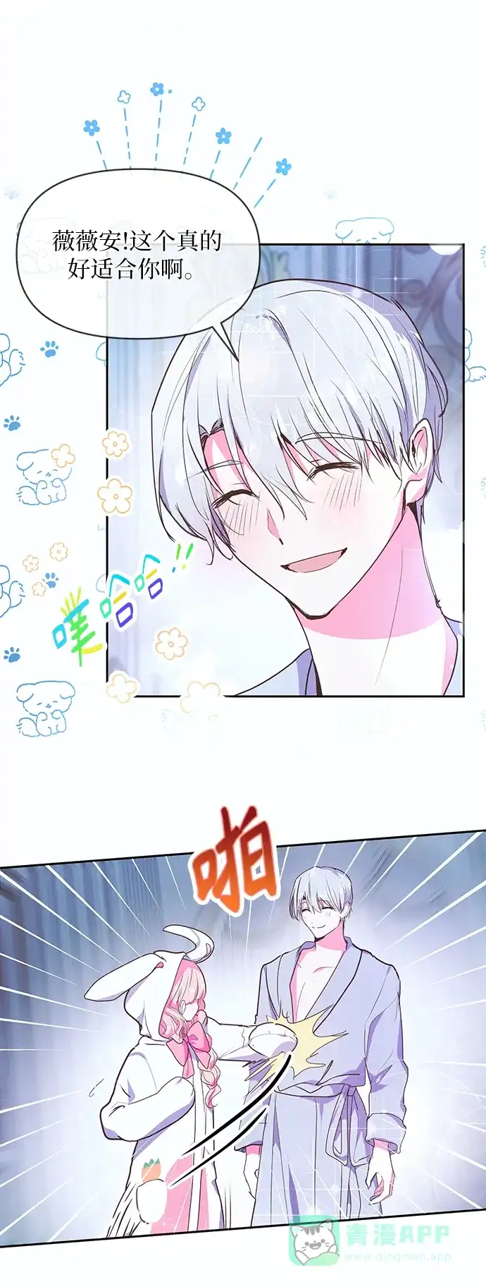 《大公殿下，这是个误会》第53话 第9页