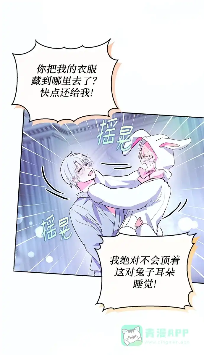 《大公殿下，这是个误会》第53话 第14页