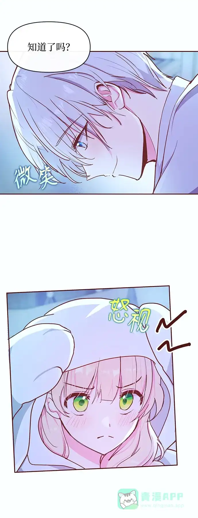 《大公殿下，这是个误会》第53话 第48页