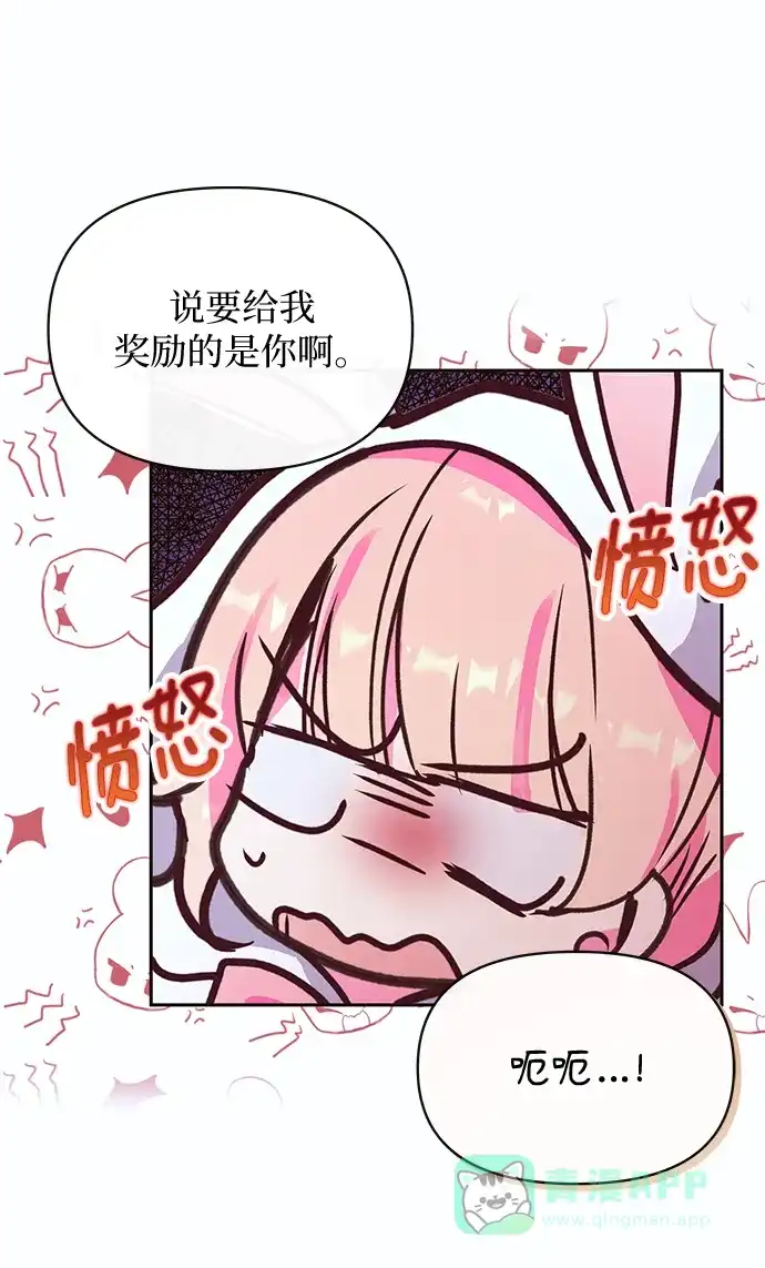 《大公殿下，这是个误会》第53话 第17页