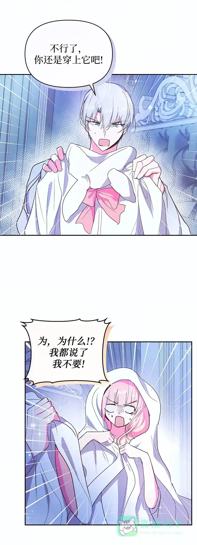 《大公殿下，这是个误会》第53话 第29页