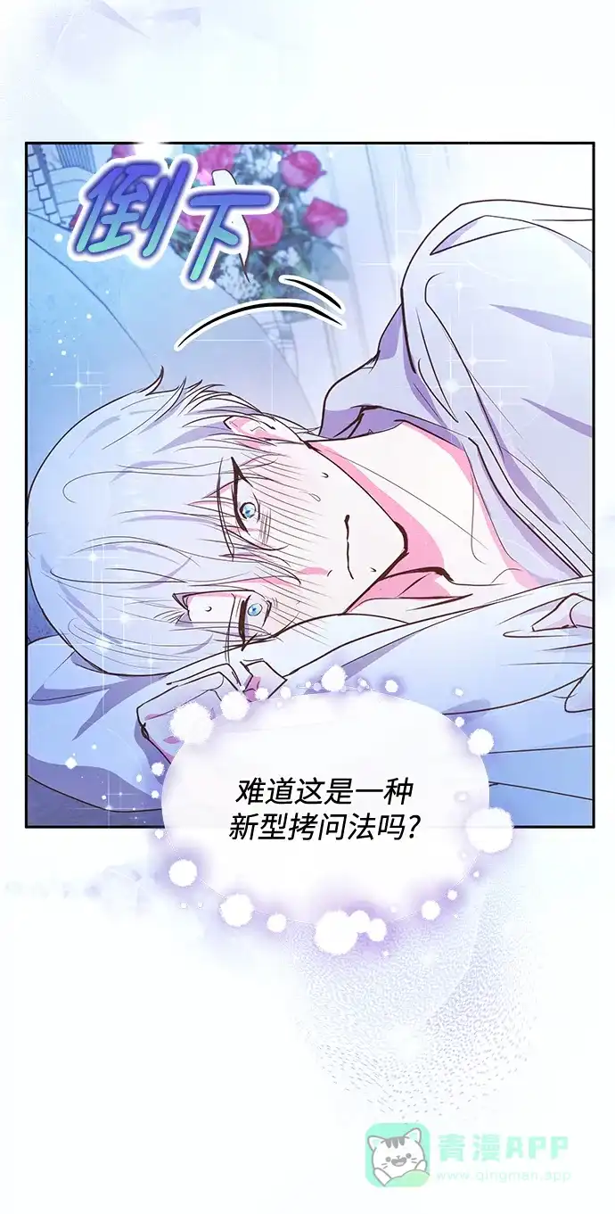 《大公殿下，这是个误会》第53话 第27页