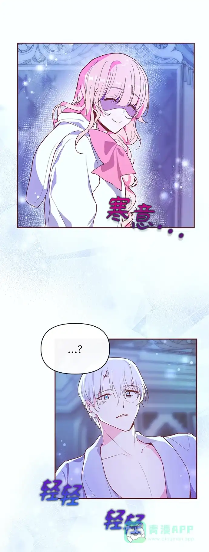 《大公殿下，这是个误会》第53话 第20页
