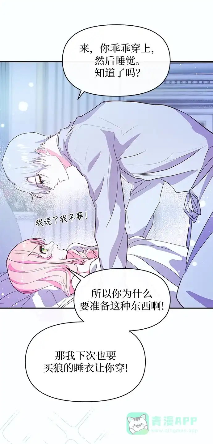 《大公殿下，这是个误会》第53话 第33页