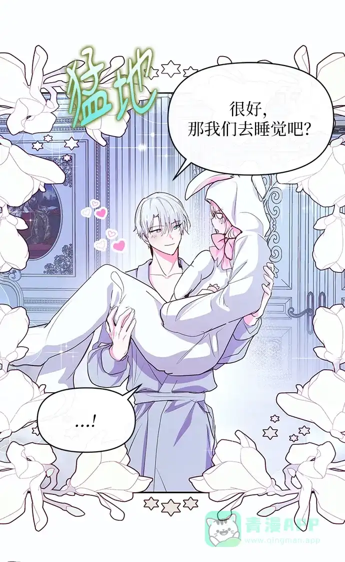 《大公殿下，这是个误会》第53话 第11页