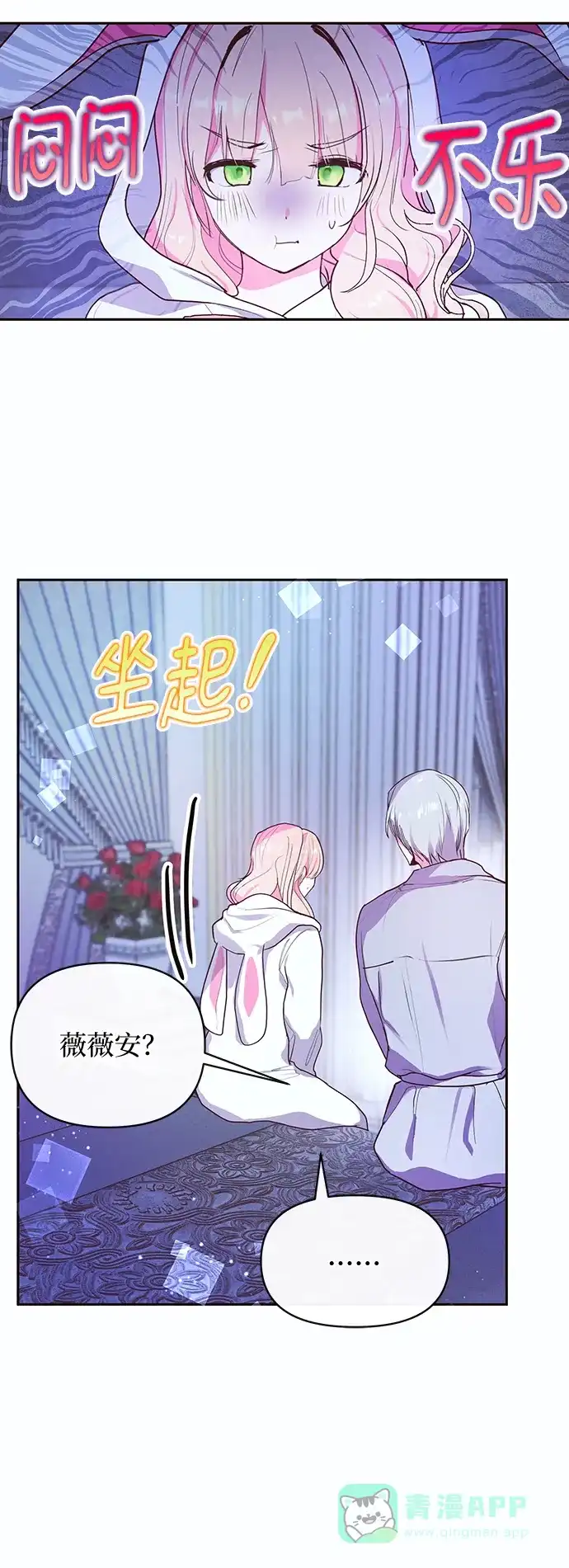 《大公殿下，这是个误会》第53话 第19页
