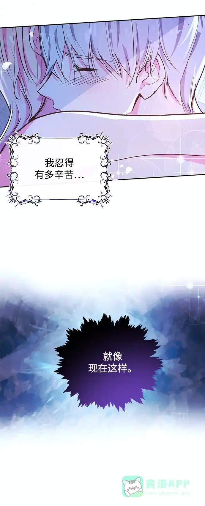 《大公殿下，这是个误会》第53话 第39页