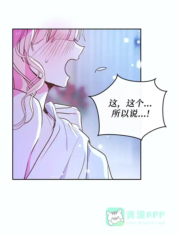 《大公殿下，这是个误会》第53话 第43页