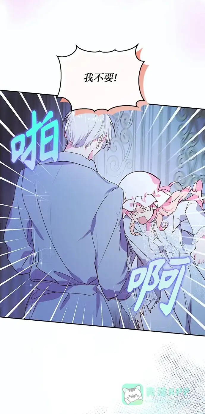 《大公殿下，这是个误会》第53话 第4页