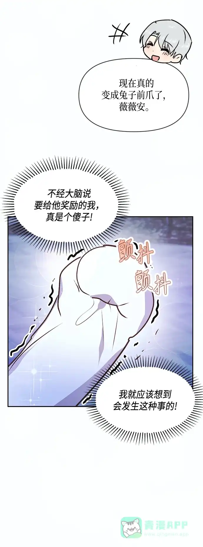 《大公殿下，这是个误会》第53话 第10页