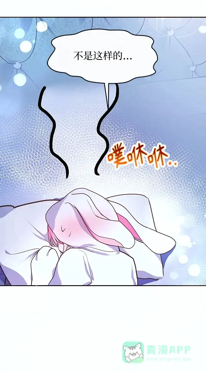 《大公殿下，这是个误会》第53话 第45页