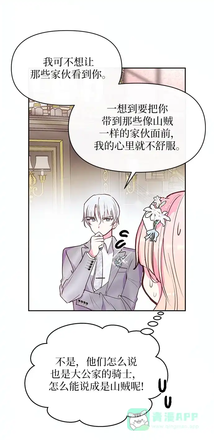 《大公殿下，这是个误会》第54话 第58页