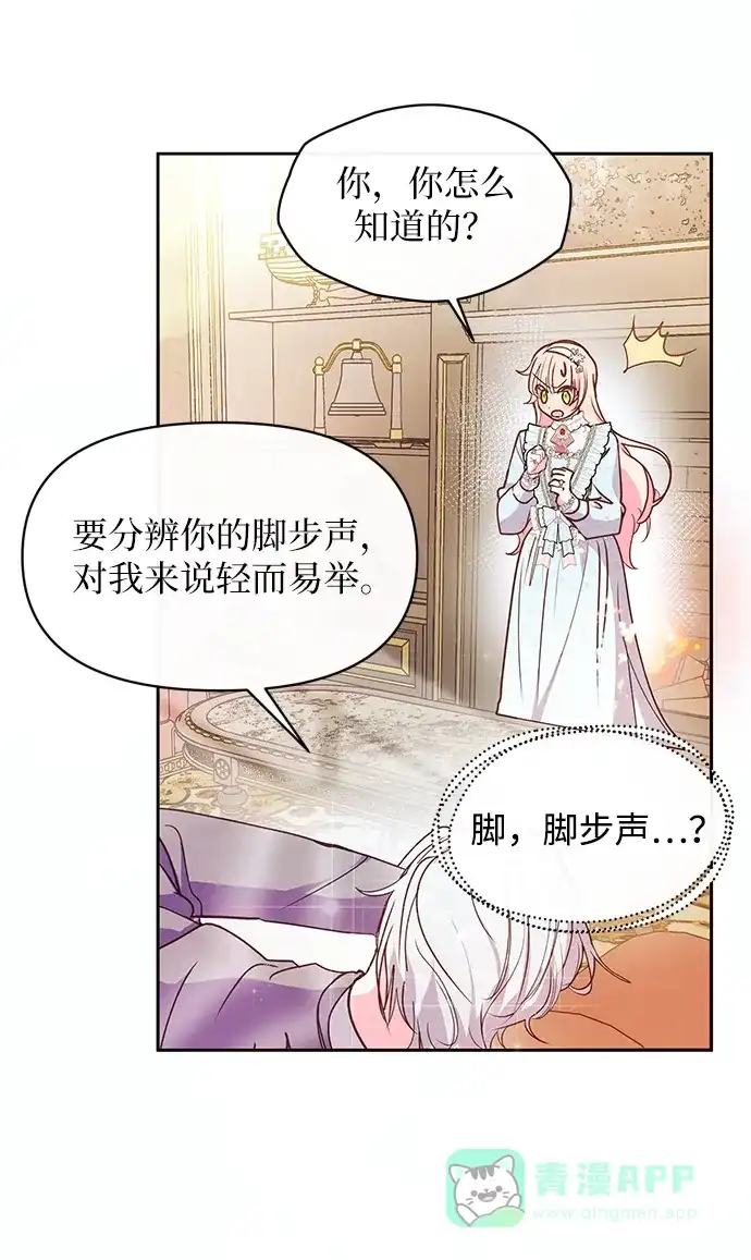 《大公殿下，这是个误会》第54话 第27页