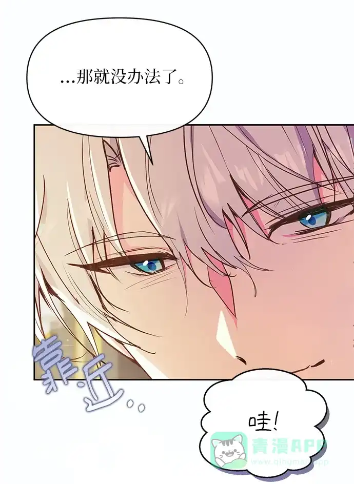 《大公殿下，这是个误会》第54话 第60页