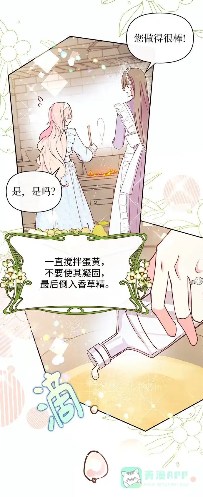 《大公殿下，这是个误会》第54话 第18页