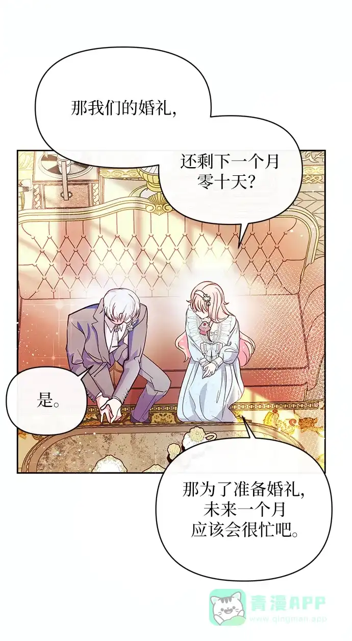 《大公殿下，这是个误会》第54话 第51页