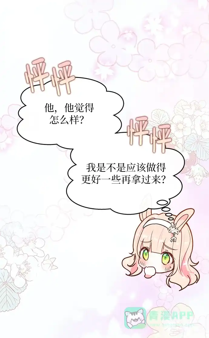 《大公殿下，这是个误会》第54话 第47页