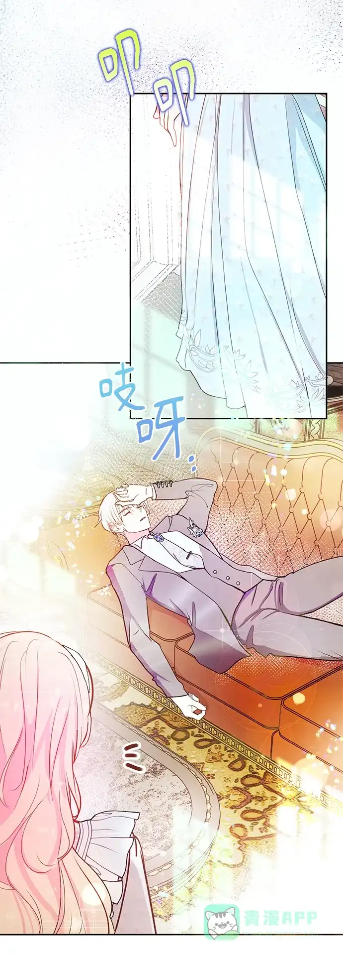 《大公殿下，这是个误会》第54话 第24页
