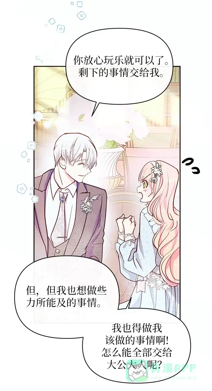 《大公殿下，这是个误会》第54话 第52页