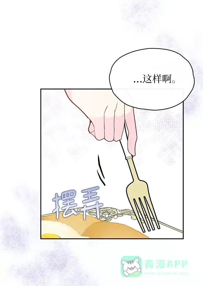《大公殿下，这是个误会》第54话 第5页