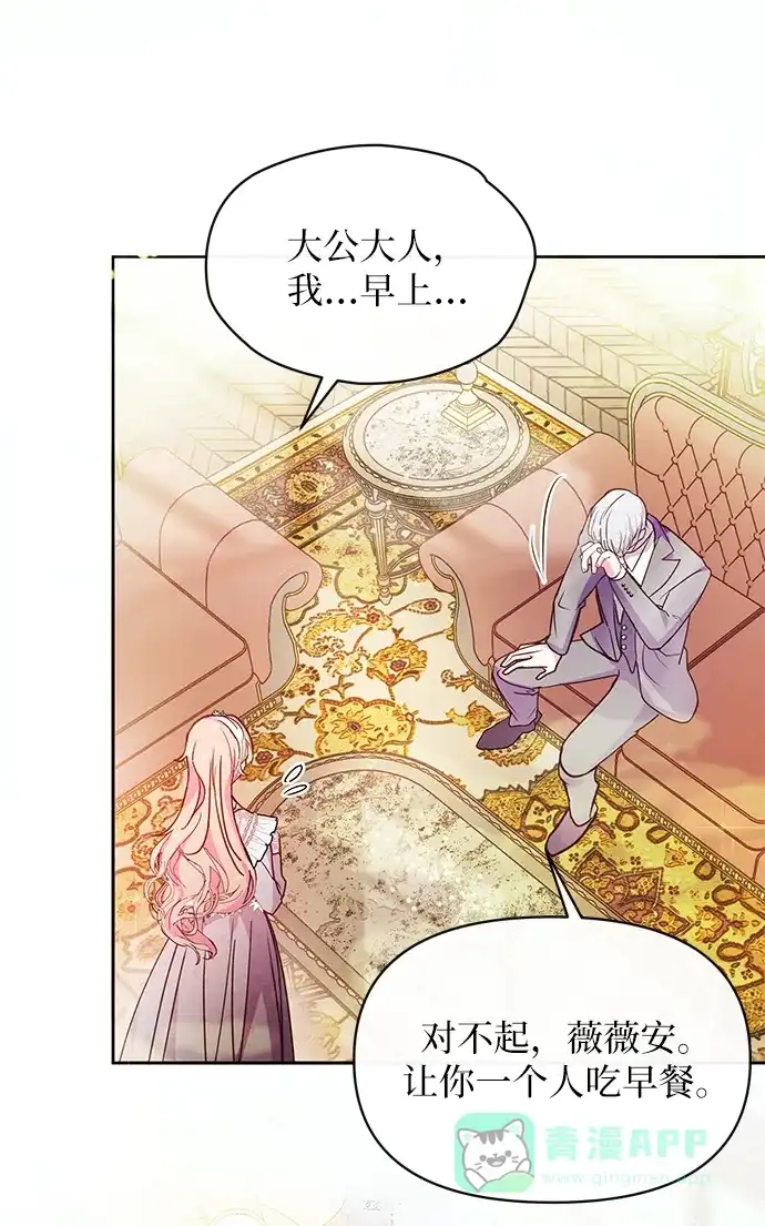 《大公殿下，这是个误会》第54话 第28页