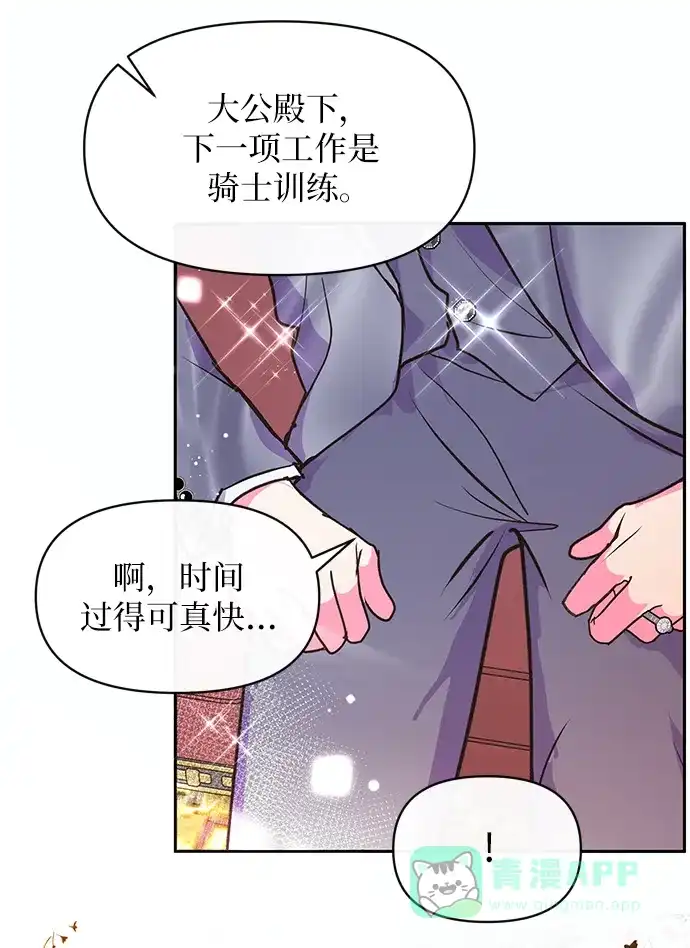 《大公殿下，这是个误会》第54话 第54页