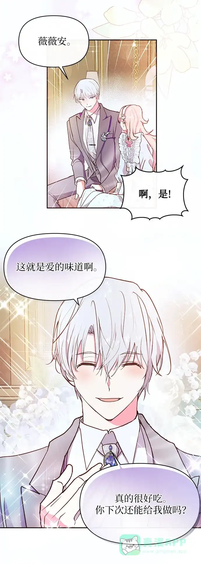 《大公殿下，这是个误会》第54话 第48页