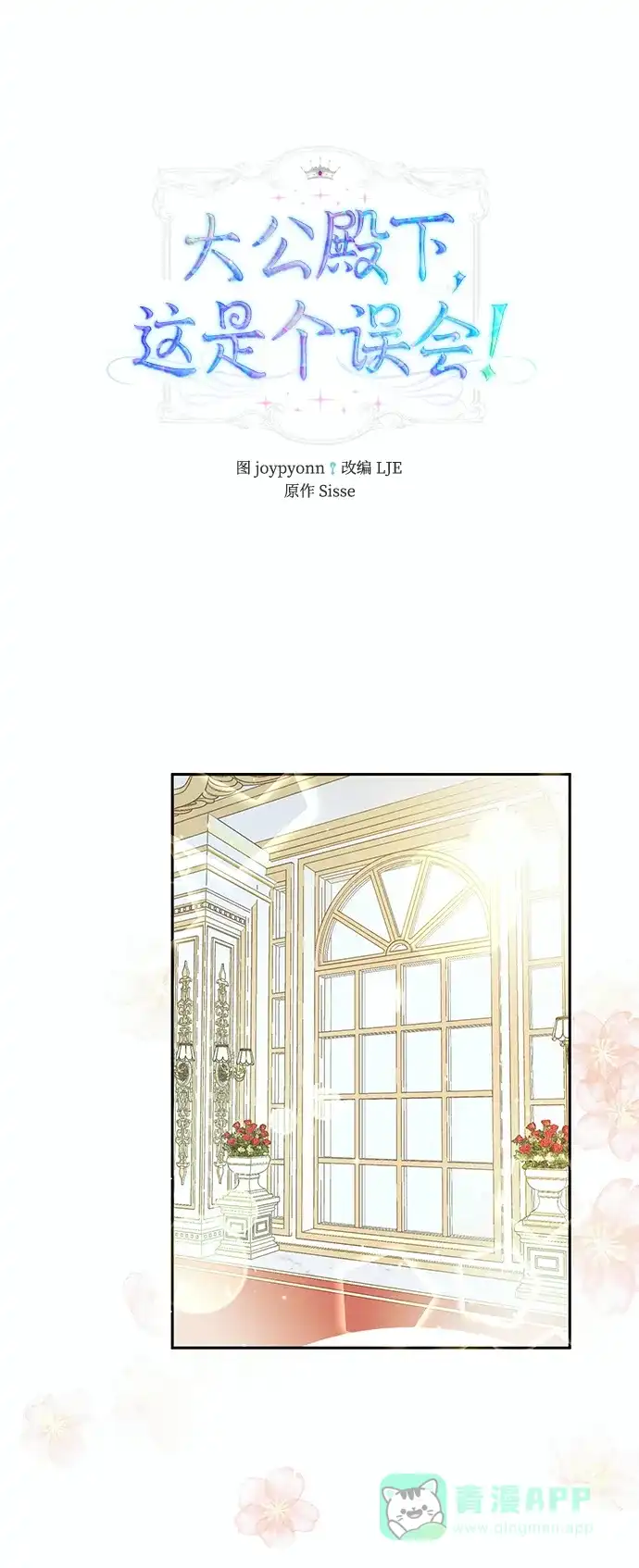 《大公殿下，这是个误会》第54话 第7页