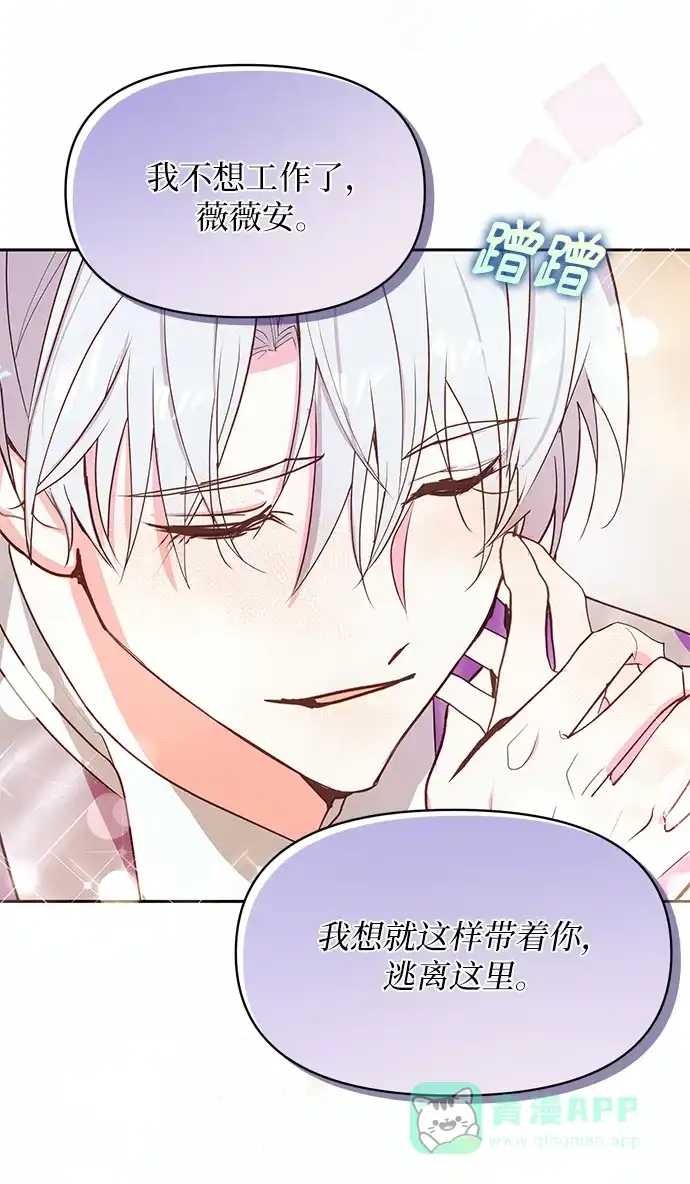 《大公殿下，这是个误会》第54话 第33页