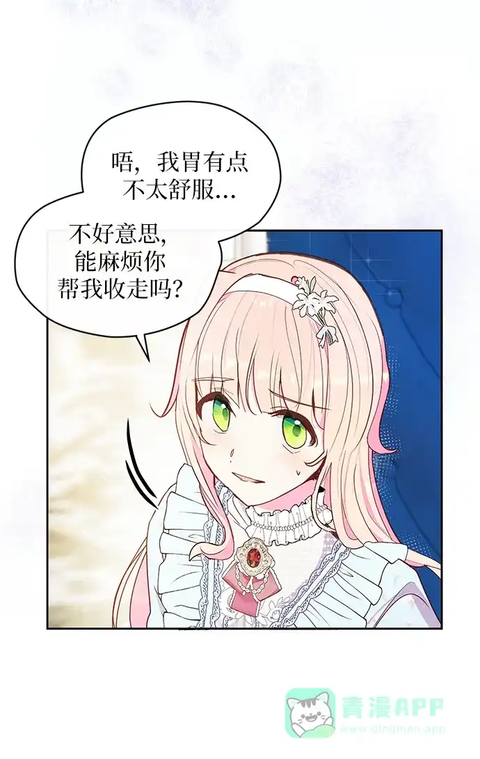 《大公殿下，这是个误会》第54话 第6页