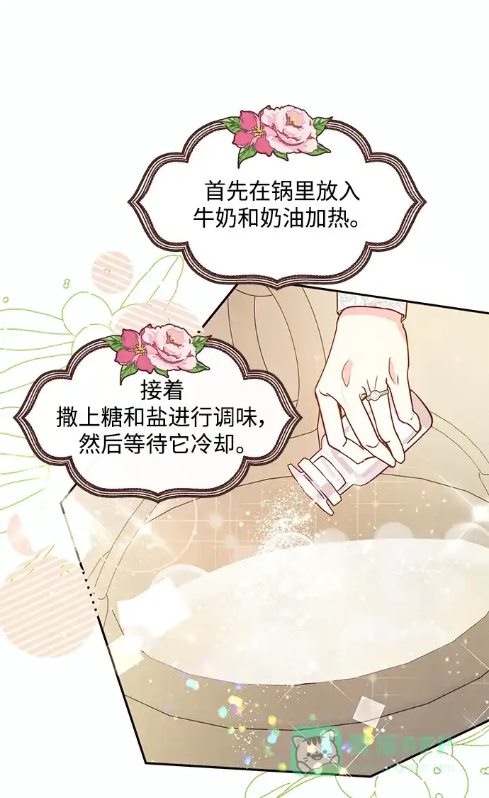 《大公殿下，这是个误会》第54话 第17页