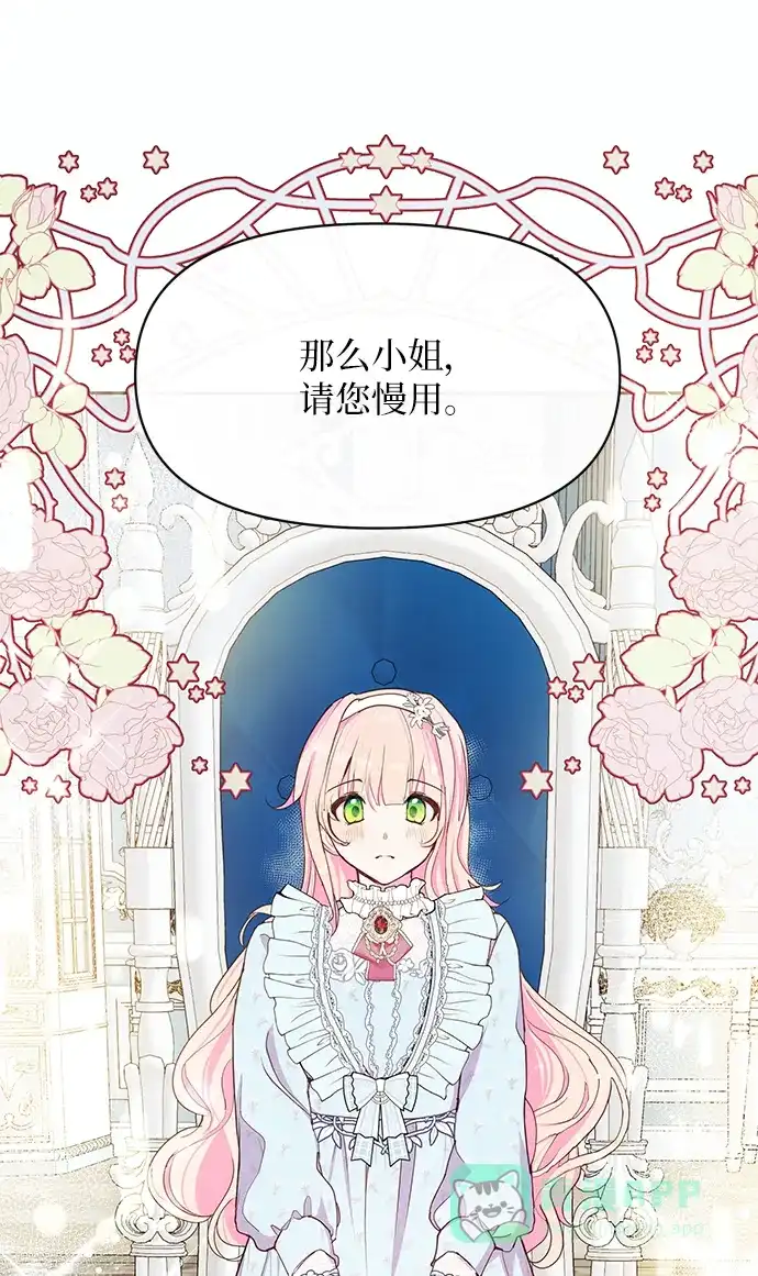 《大公殿下，这是个误会》第54话 第2页