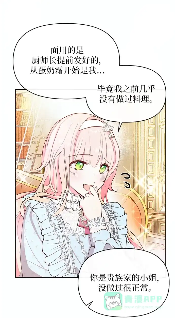 《大公殿下，这是个误会》第54话 第43页