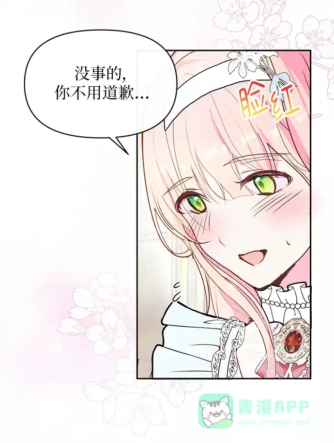 《大公殿下，这是个误会》第54话 第30页
