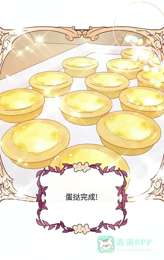 《大公殿下，这是个误会》第54话 第19页