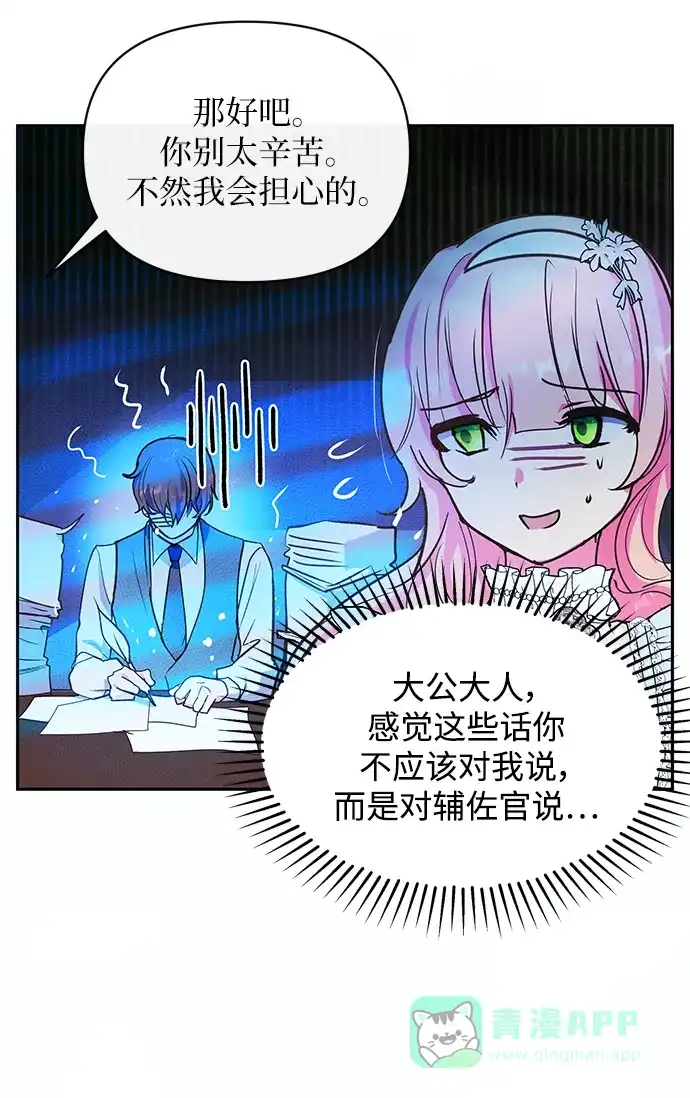 《大公殿下，这是个误会》第54话 第53页