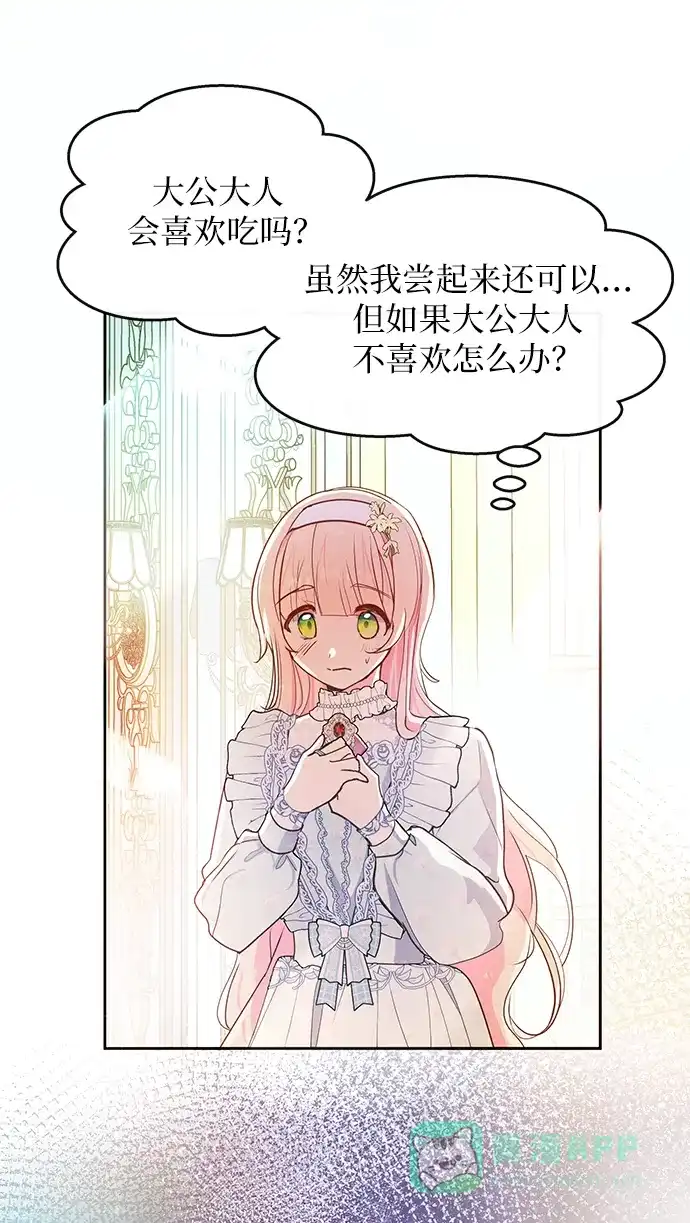 《大公殿下，这是个误会》第54话 第22页