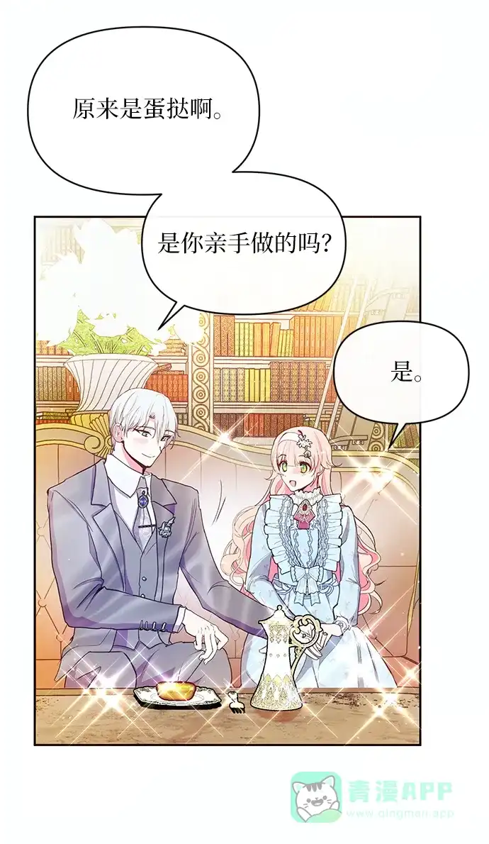 《大公殿下，这是个误会》第54话 第42页