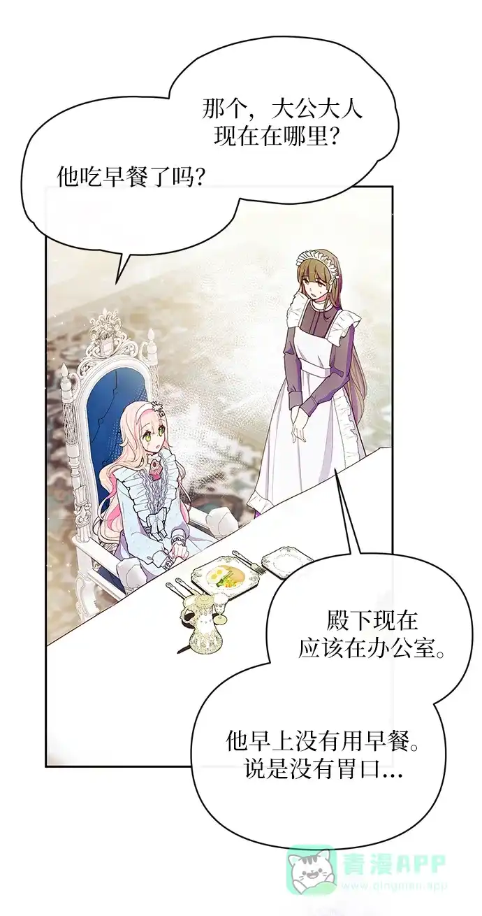 《大公殿下，这是个误会》第54话 第4页