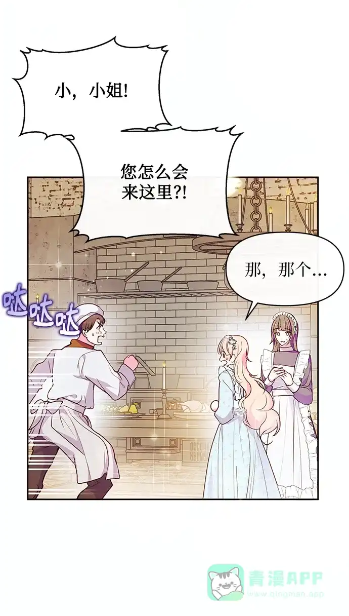 《大公殿下，这是个误会》第54话 第15页