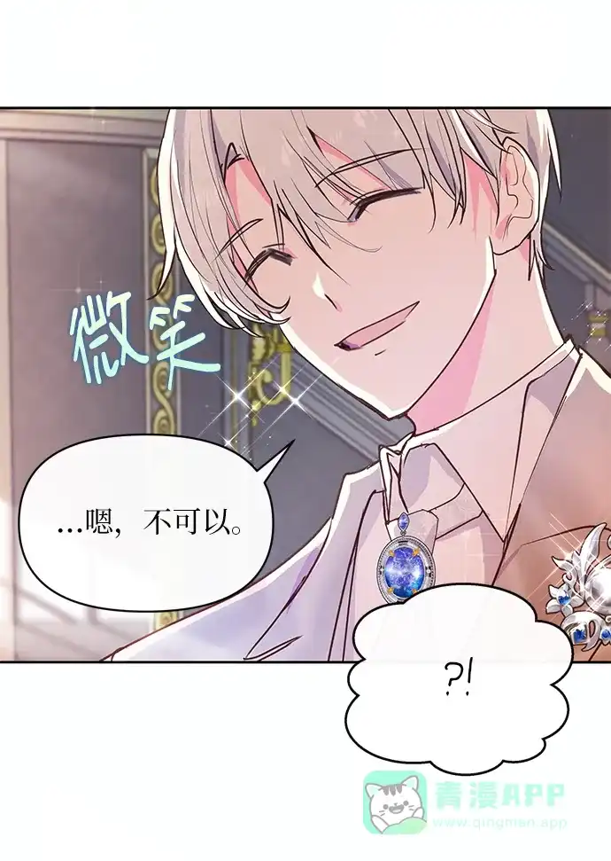 《大公殿下，这是个误会》第54话 第57页